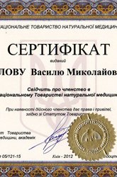 Сертификат Членство в Натур Мед